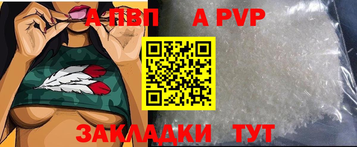 А ПВП кристаллы  Вход с VPN  Alpha-PVP  APVP кристаллы  Ливны  Alfa_PVP Соль 