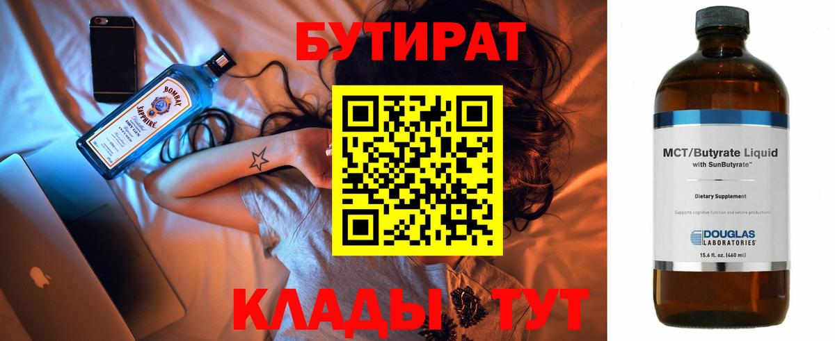 Бутират жидкий экстази Ливны