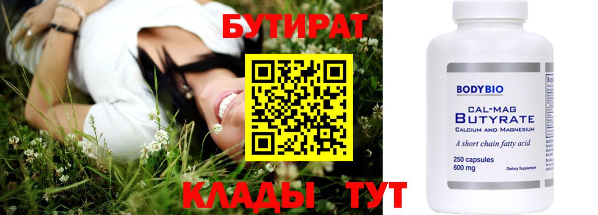 Бутират жидкий экстази  Вход с VPN  Бутират  Ливны 