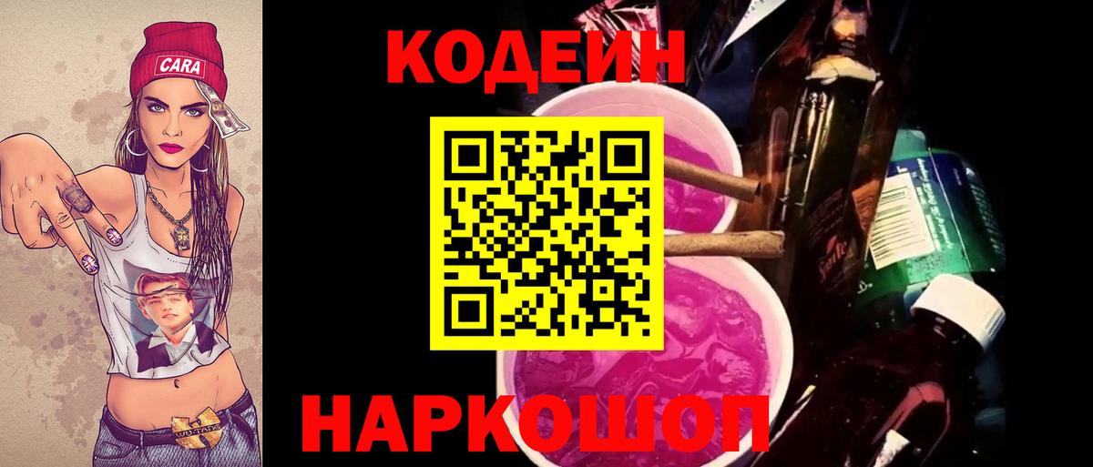 Ливны  Codein Purple Drank  Вход с VPN 