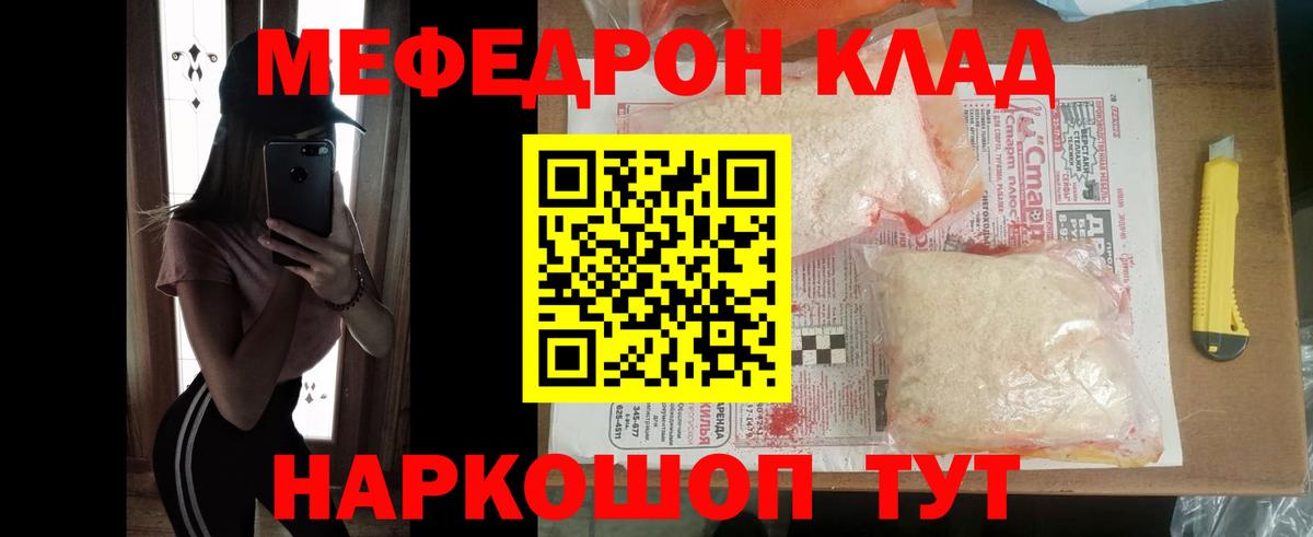 Меф мяу мяу мука Ливны