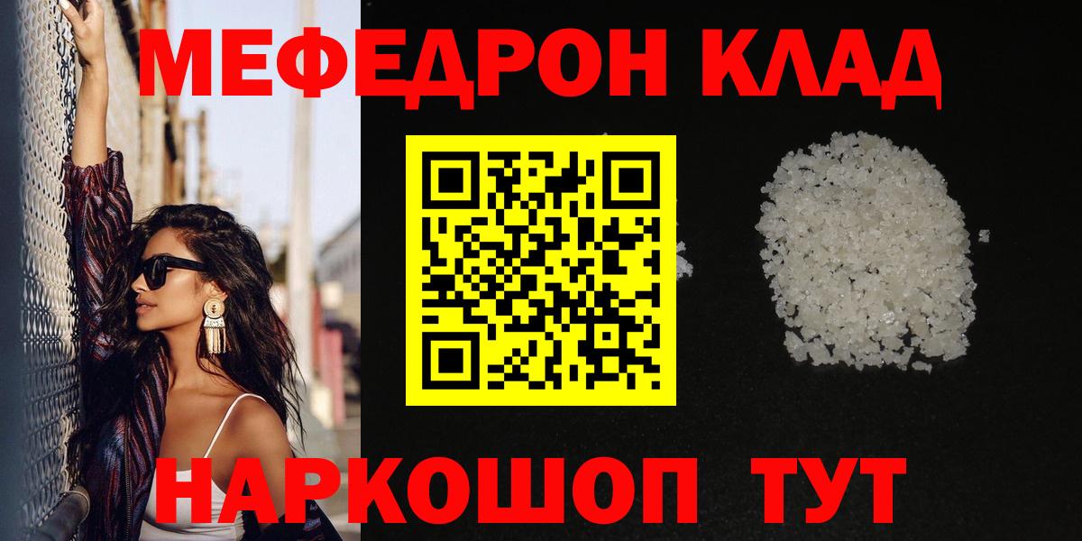 МЕФ мяу мяу  Вход с VPN  МЯУ-МЯУ мука  Ливны 